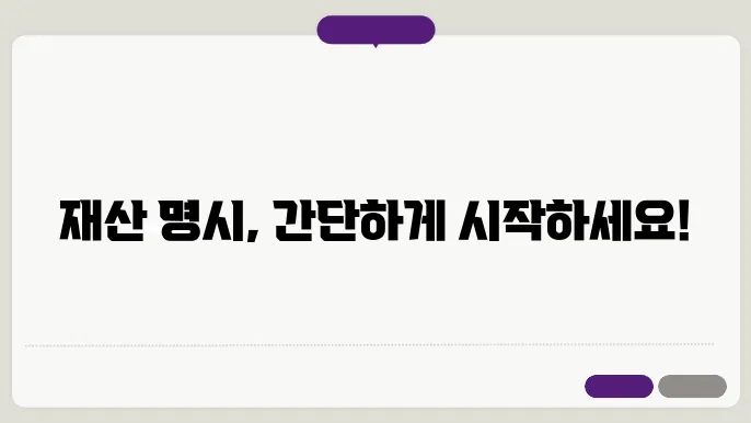 재산 명시 신청 과정