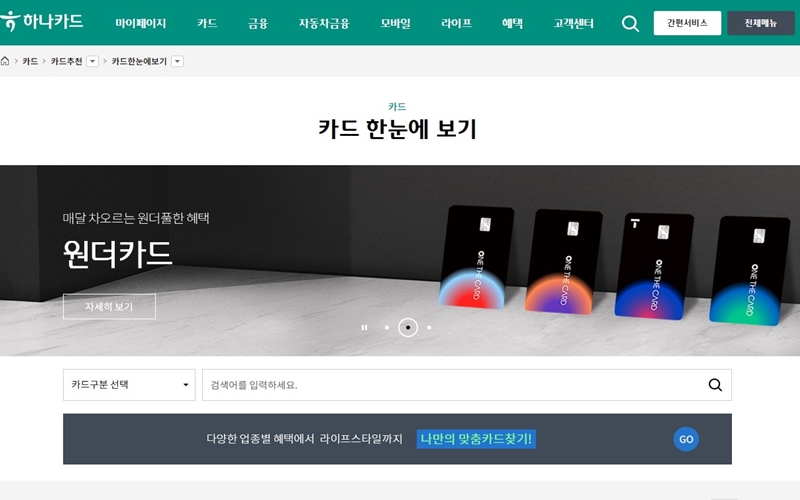 하나카드 한눈에보기 페이지