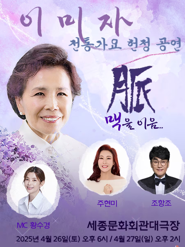 엘리제의 여왕 이미자