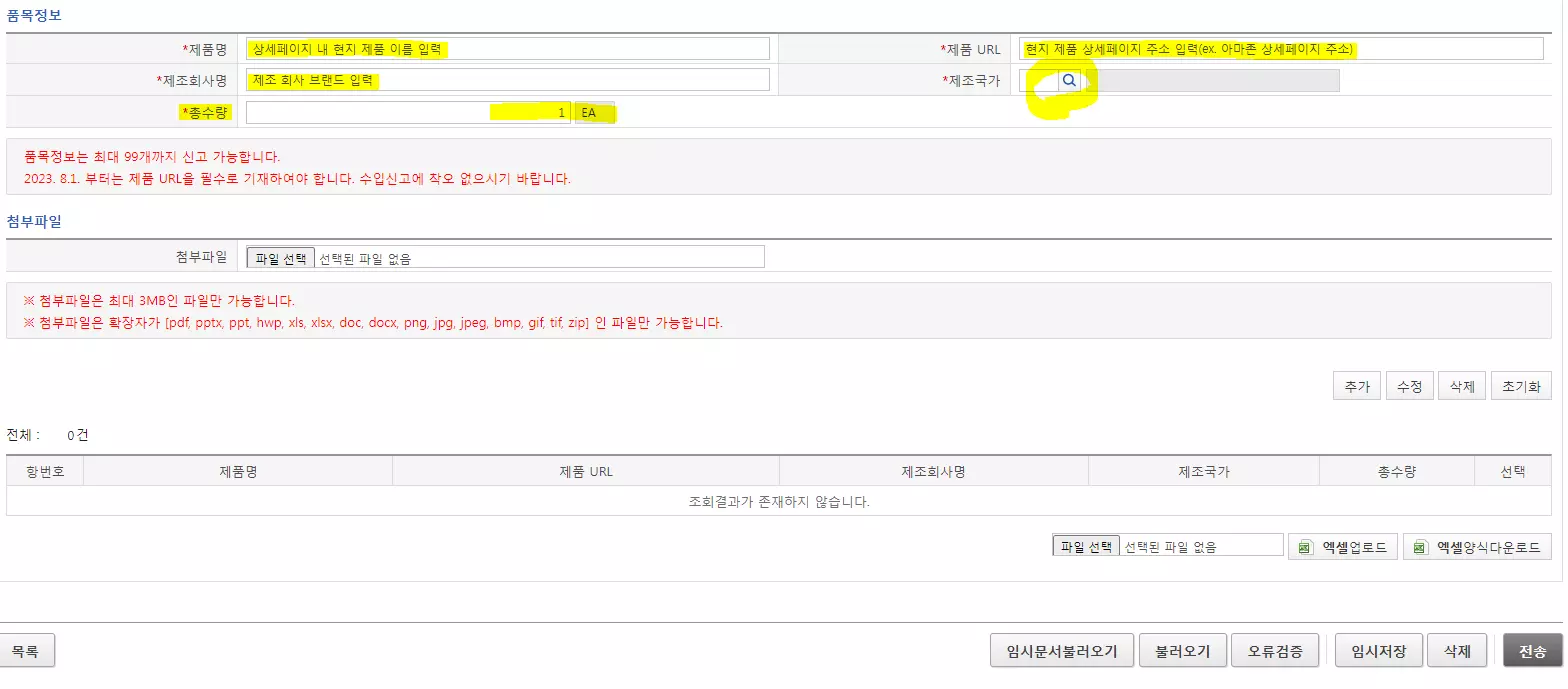 구매대행 건기식 식품 식기류 유니패스 사전 신고 방법