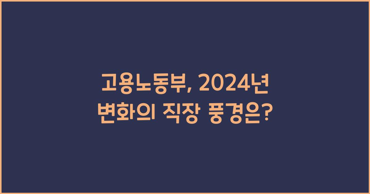 고용노동부