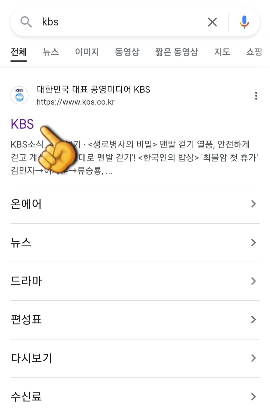 kbs-온에어-시청하는-법-및-편성표-확인하는-법-KBS-홈페이지-클릭