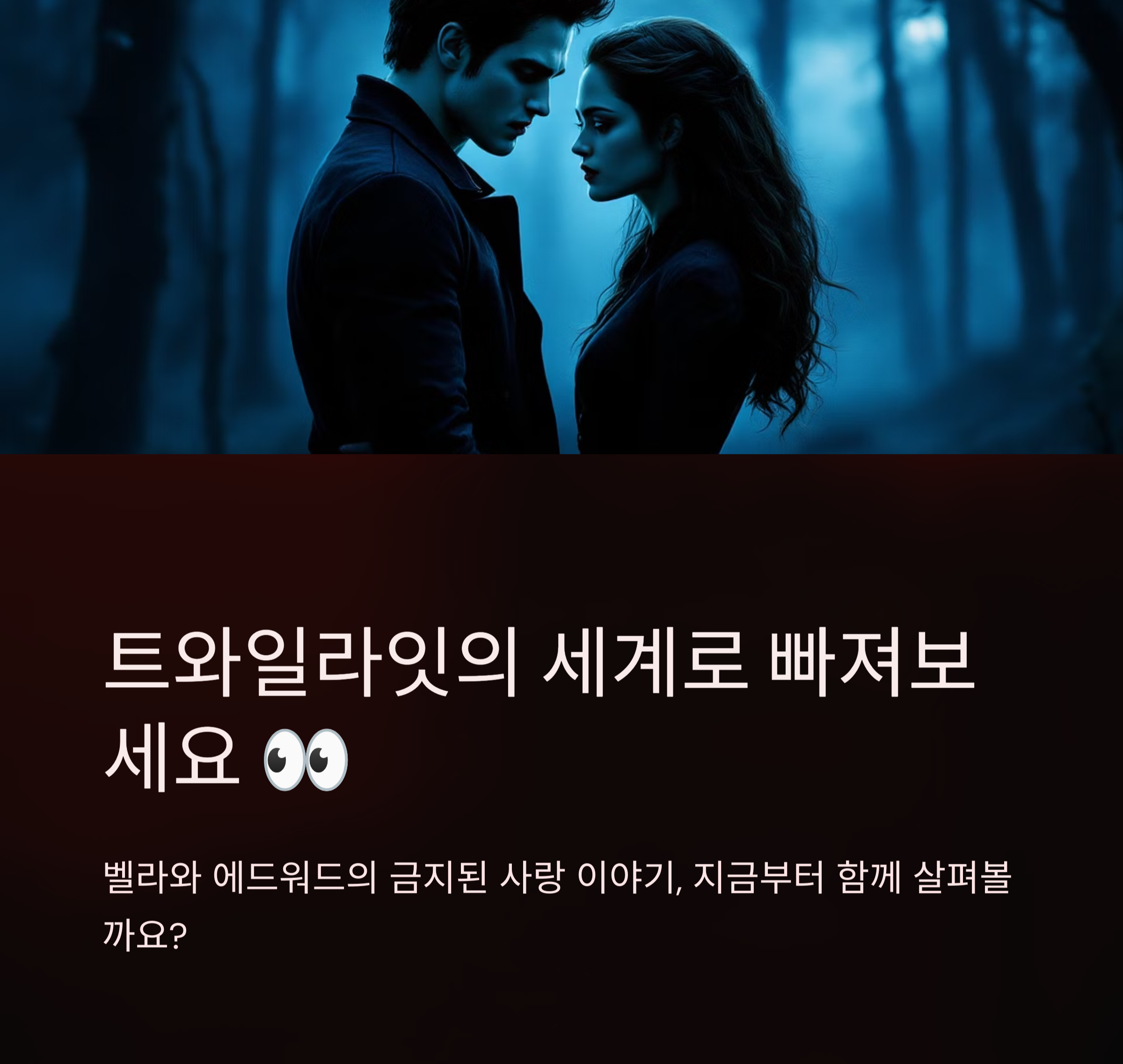 트와일라잇 관련 사진