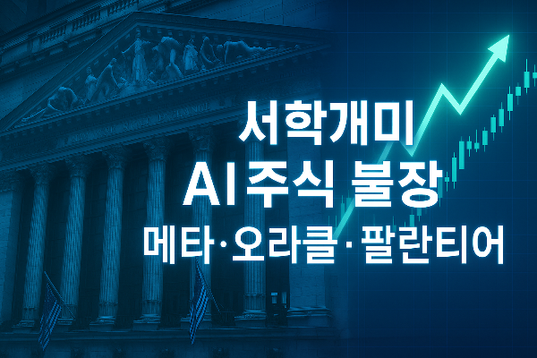 서학개미 원픽 종목