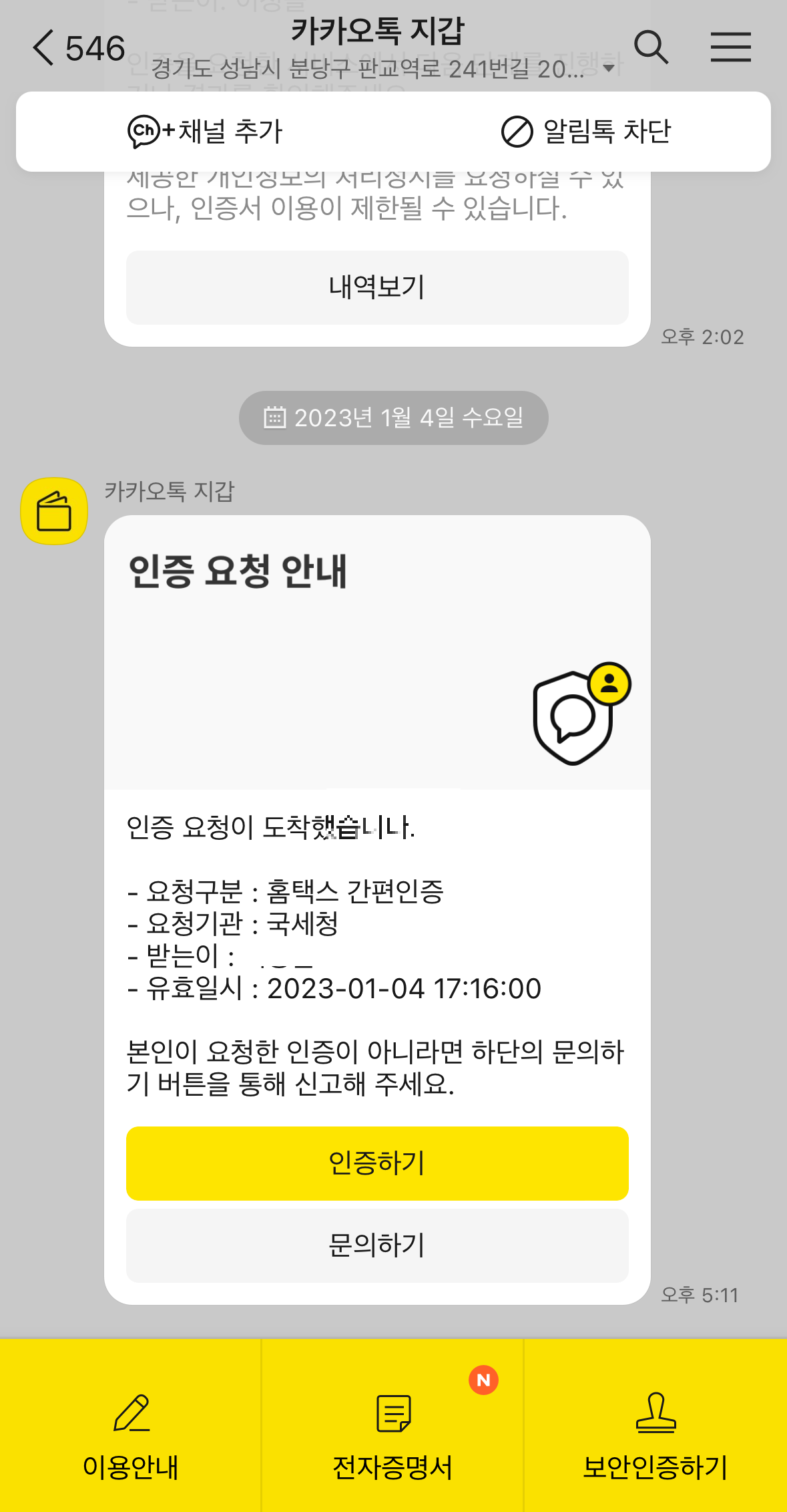 연말정산 간소화서비스