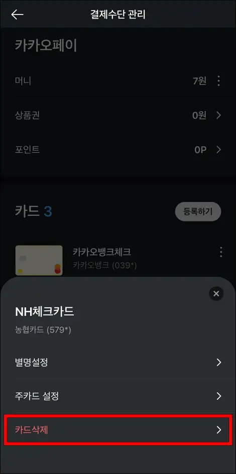 카드 메뉴의 &amp;#39;카드 삭제&amp;#39;를 선택