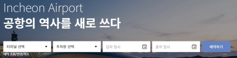 인천공항-주차요금-50%할인방법-다자녀-경차