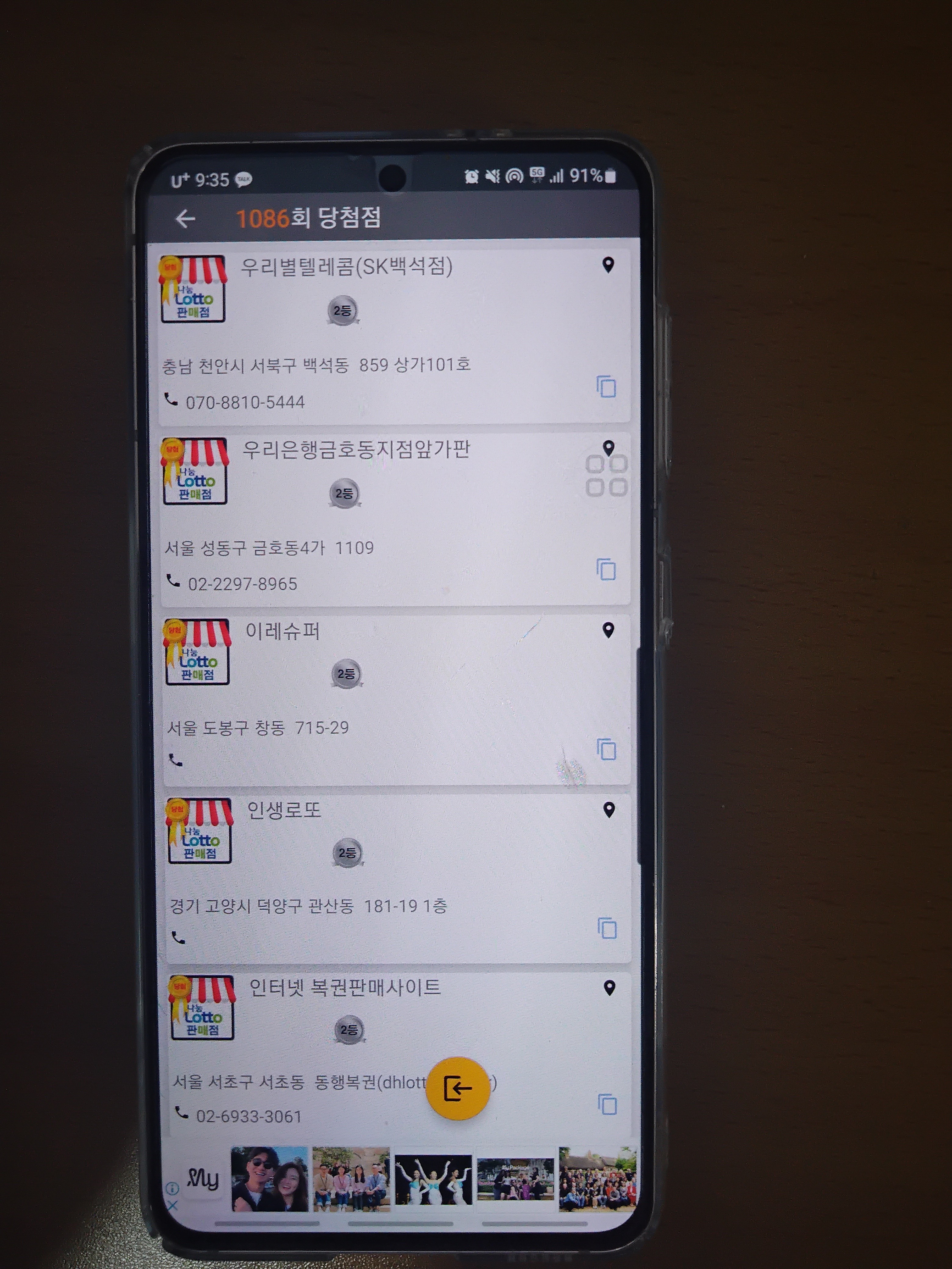 1086회 로또 당첨 판매점 1등 당첨 지역 2등 당첨 지역