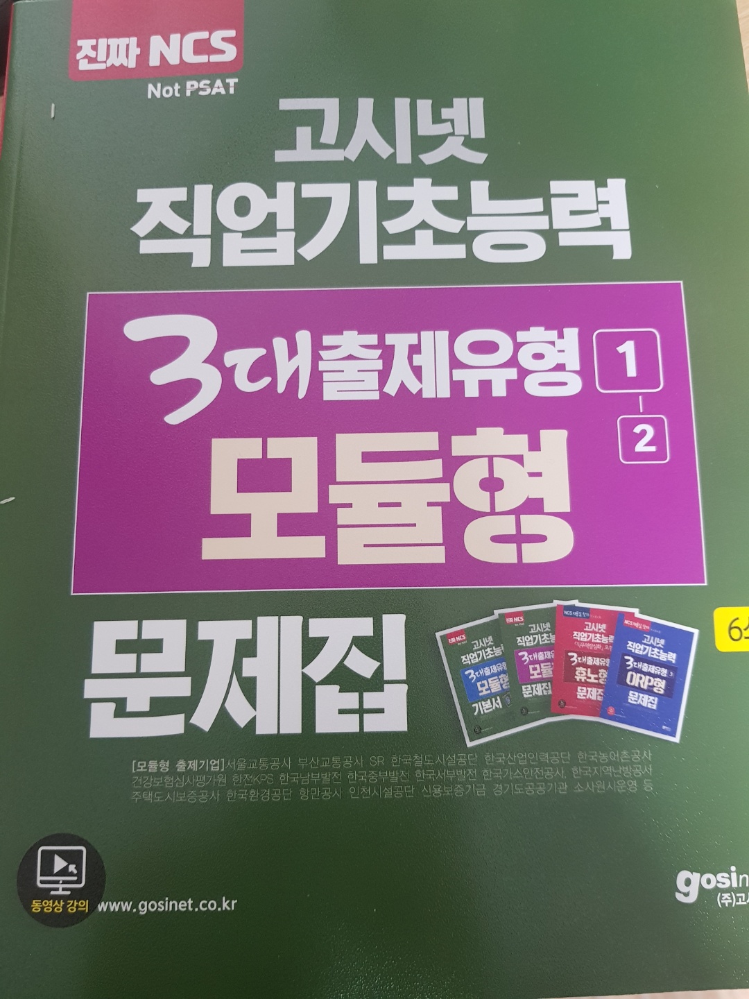 NCS 모듈형 필기 교재