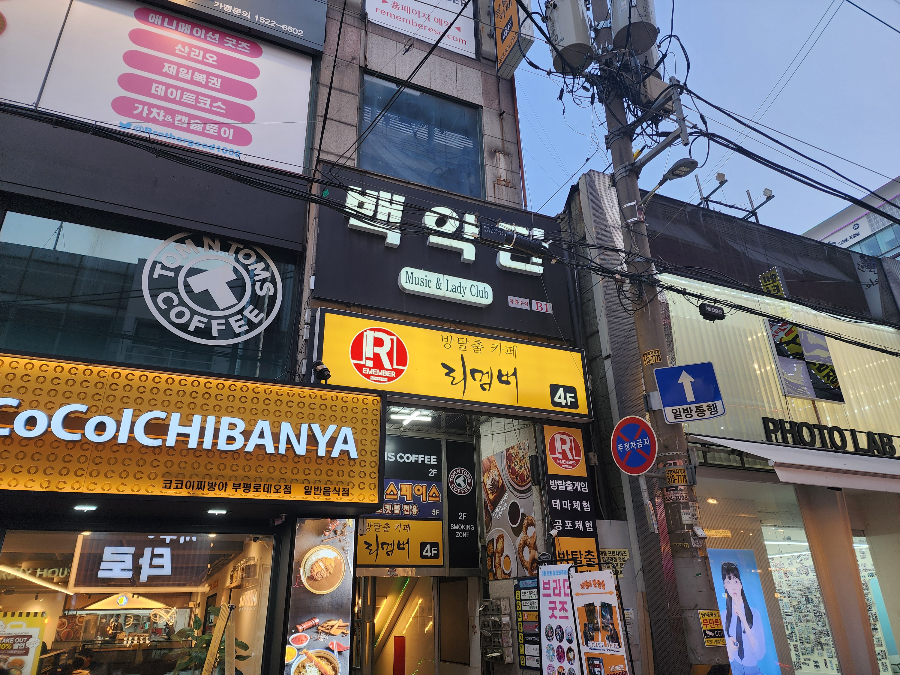 방탈출-카페-리멤버