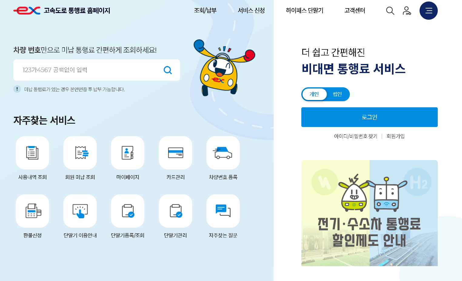 하이패스 카드 단말기등록 발급방법 사용내용 미납요금납부