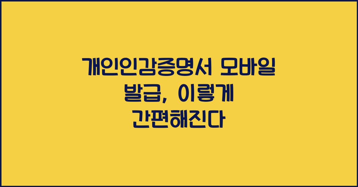 개인인감증명서 모바일 발급