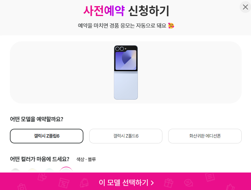 갤럭시 Z Flip6와 Z Fold6