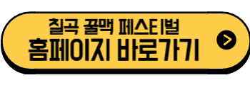2025년 6월 경상도 축제, 행사(청도, 포항, 칠곡, 영주)
