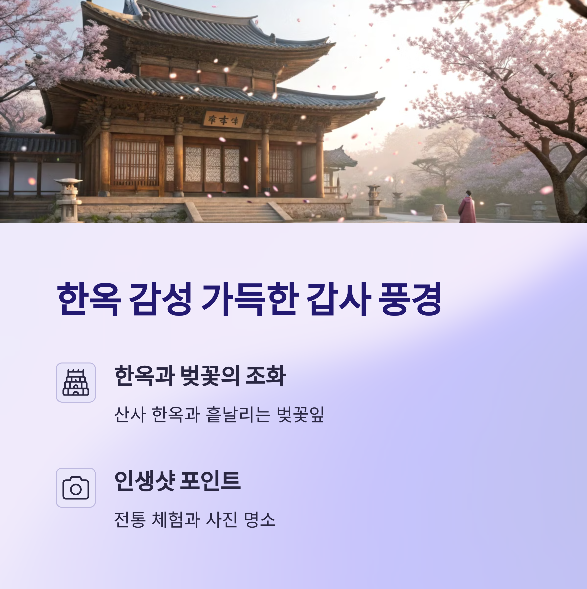 한옥 감성 가득한 갑사 풍경