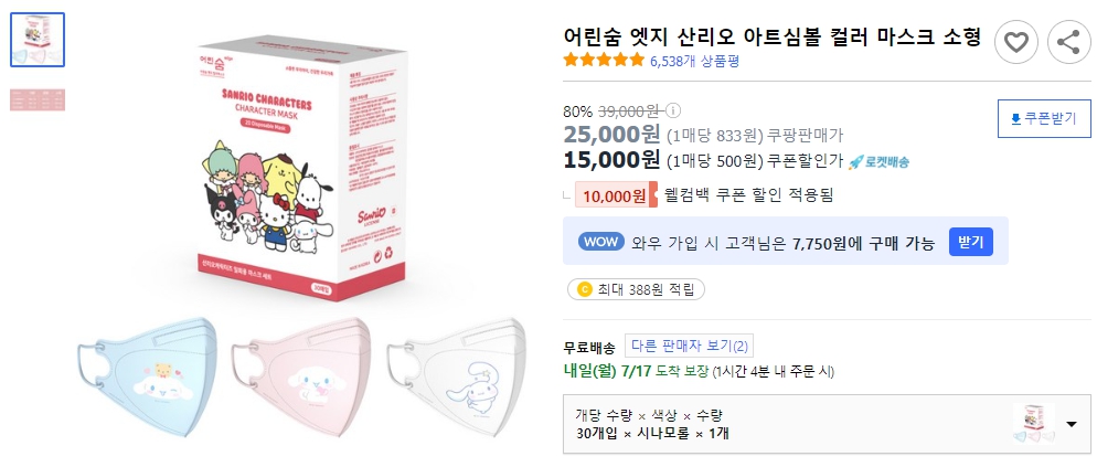 어린숨-엣지-산리오-아트심볼-컬러-마스크-소형