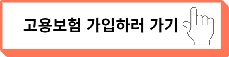 자영업자 고용보험료 지원사업