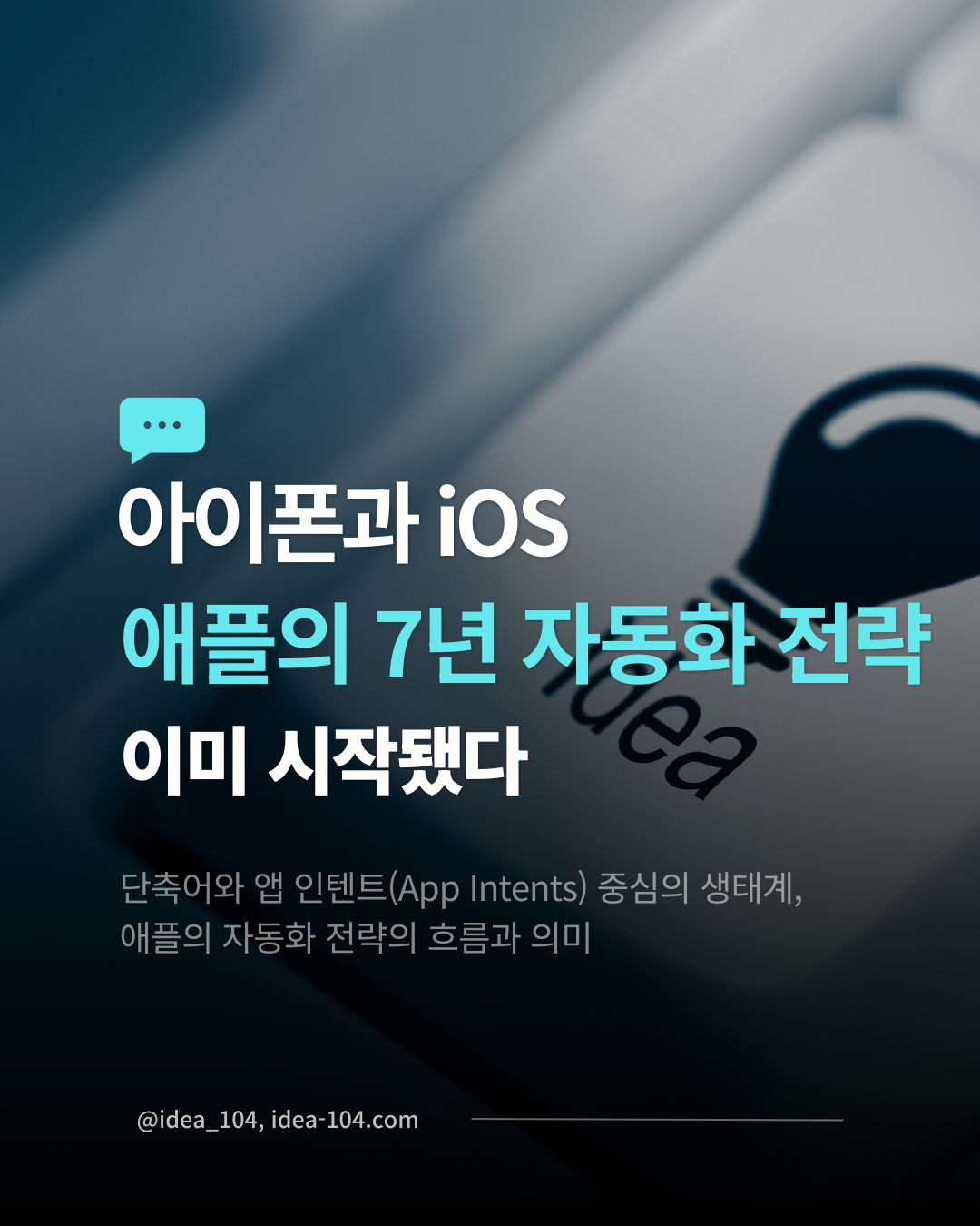 애플의 자동화 전략 2편 가이드 썸네일