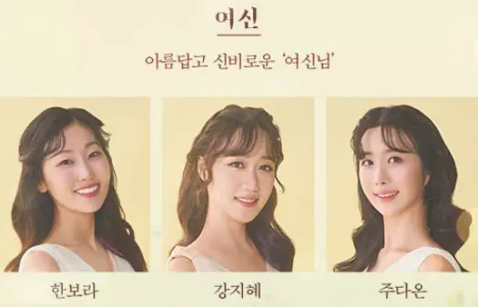 뮤지컬 여신님이 보고 계셔 일정 캐스팅