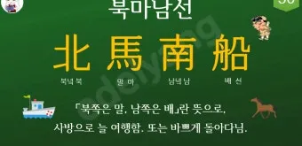 사자성어 1000개 모음 힘이되는 고사성어_24