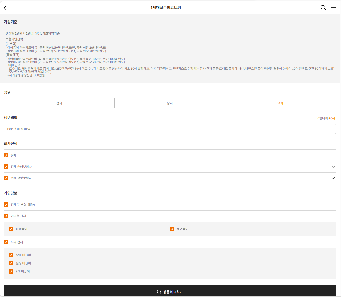 보험다모아 활용법 아시나요? 보험가입전 확인 필수!