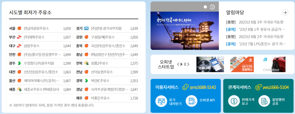 오피넷 홈페이지 모바일 앱 다운