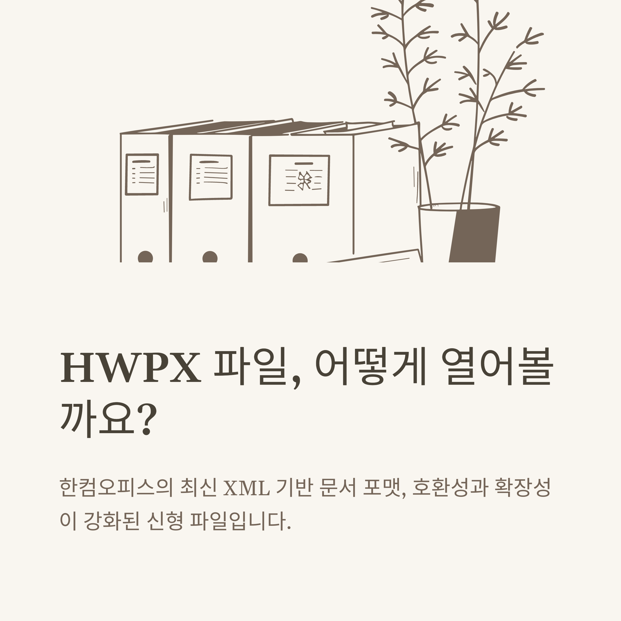 hwpx 뷰어 완전정리, hwpx 뷰어 앱&middot;어플&middot;파일열기&middot;아래한글 뷰어&middot;한셀&middot;한쇼까지 총정리