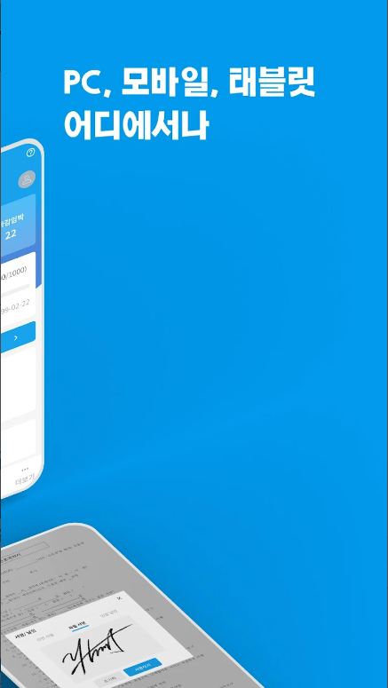 전자 계약서와 이싸인온: 간편한 전자서명 서비스의 모든 것, 이싸인온 - 전자계약, 전자서명