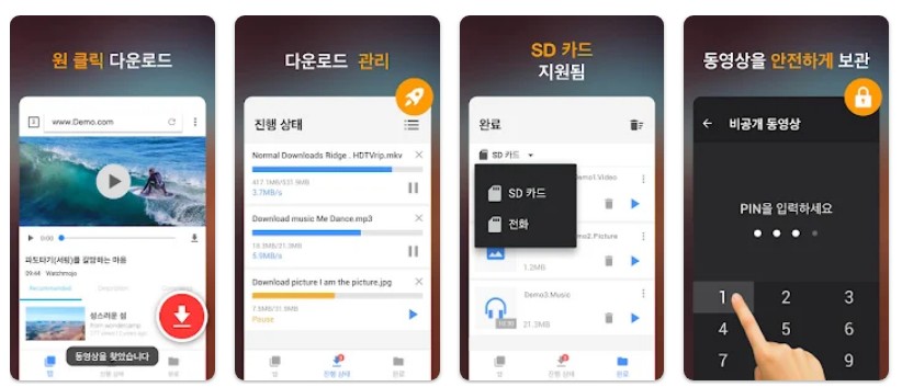 동영상 다운로더앱 기능