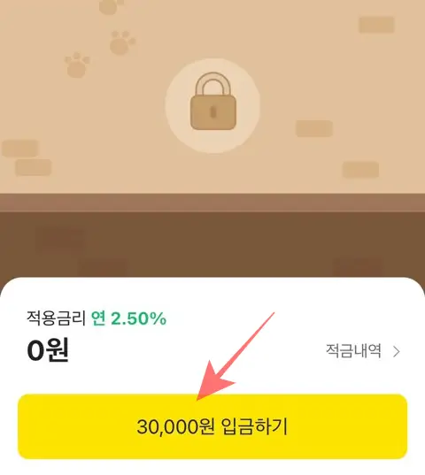 카카오뱅크 한달적금