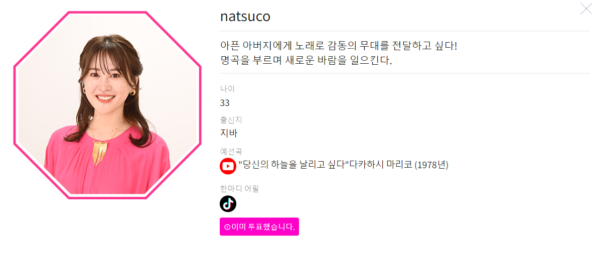 트롯 걸스 재팬 결승 진출자 나츠코