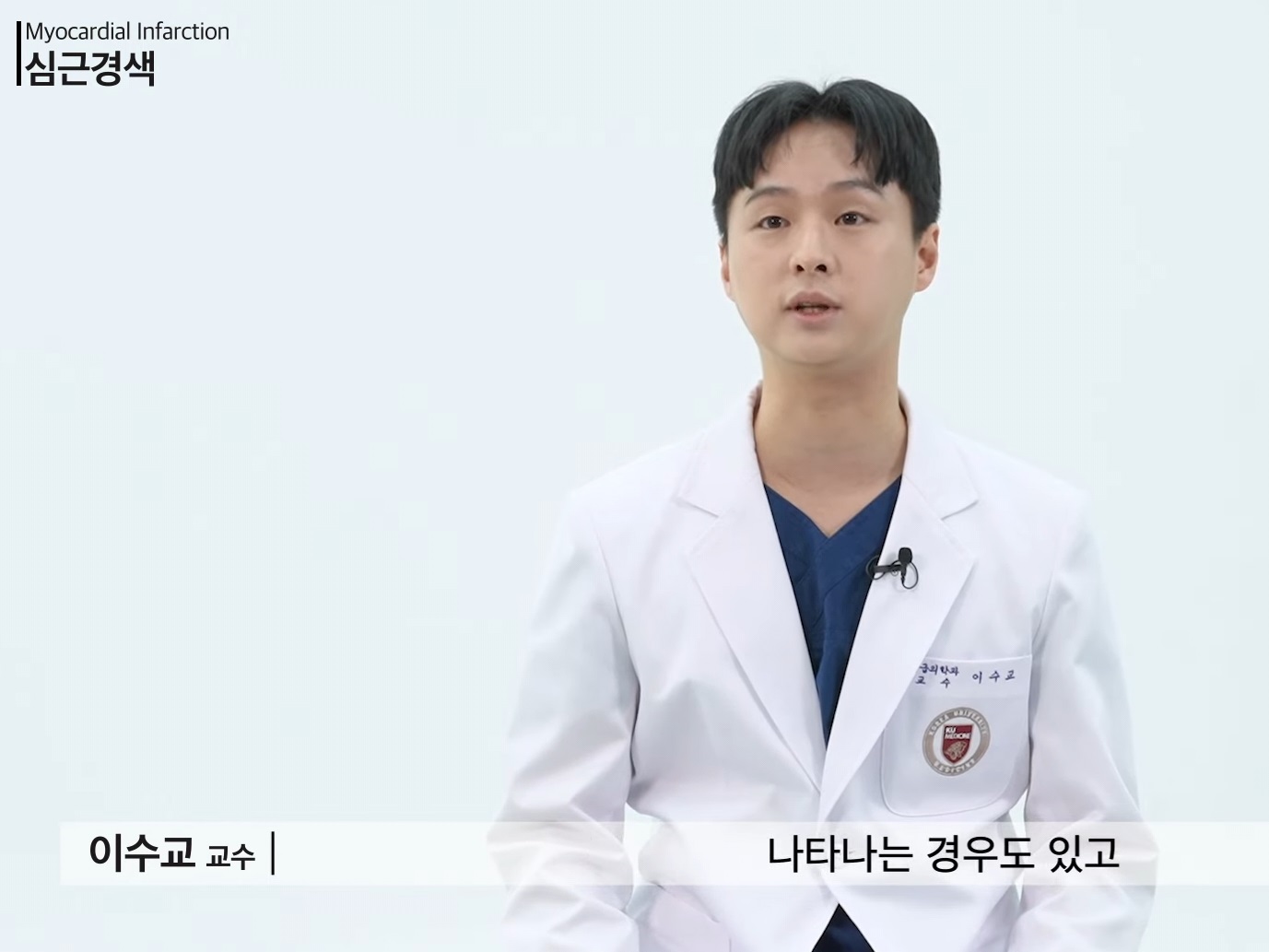 심근경색-안영근-교수