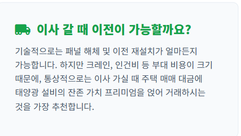 태양광 설치비용 정부 지원