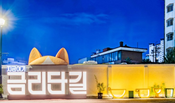 구미 여행