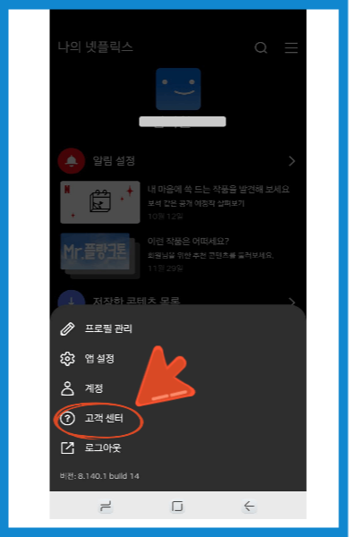 넷플릭스 환불방법