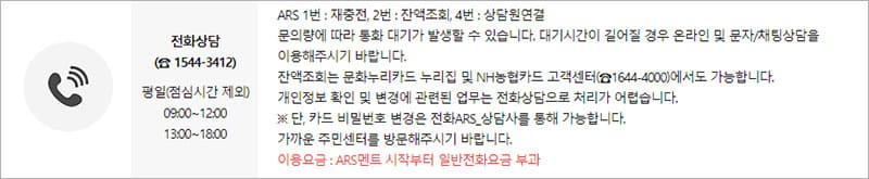 문화누리카드 고객센터 ARS 안내