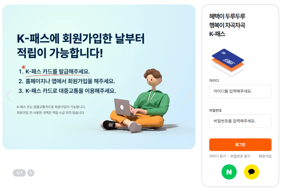 K패스 카드 발급방법 / 신청방법 및 혜택안내 / 홈페이지 / 교통카드 / 카드등록