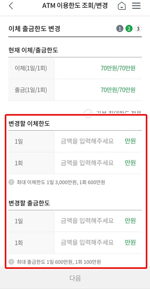 앱한도변경한도입력