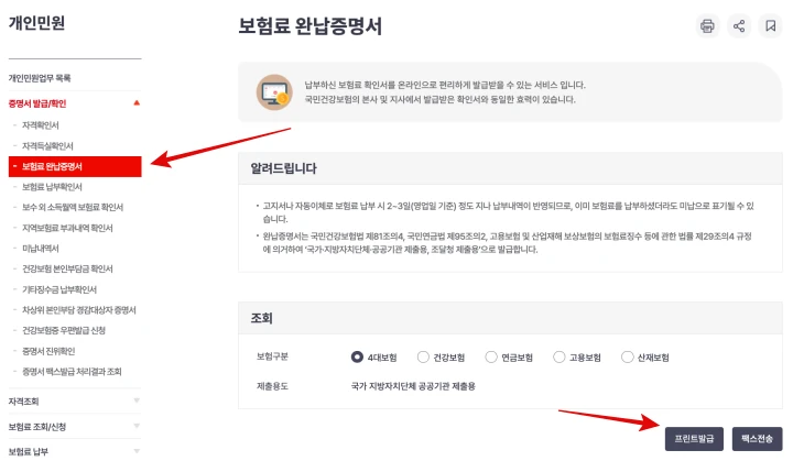 개인-4대-보험-완납증명서-발급