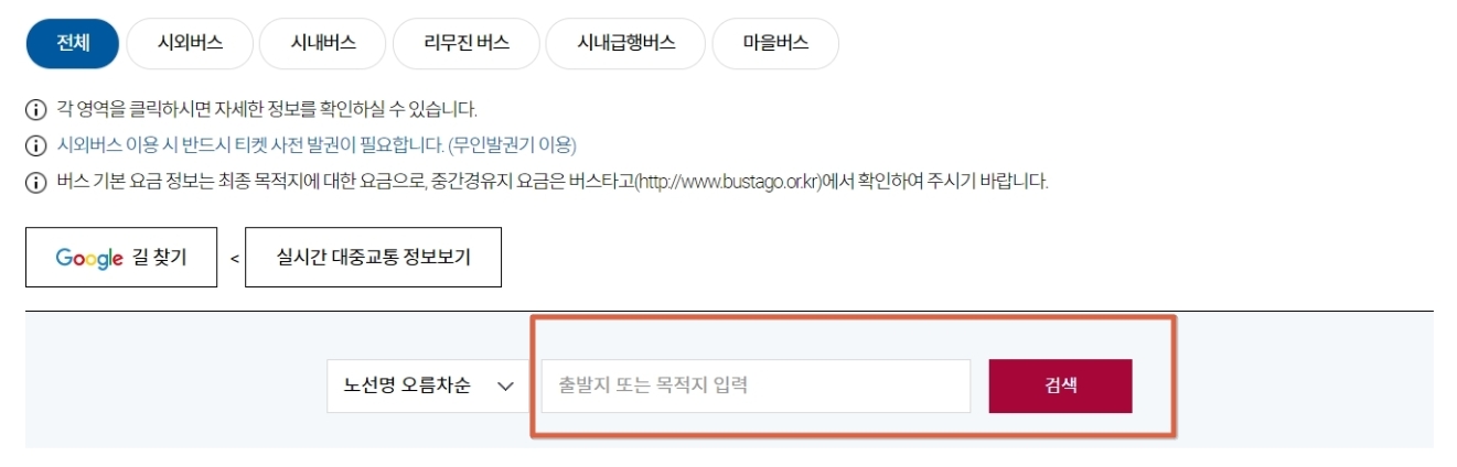 공항버스 검색하기