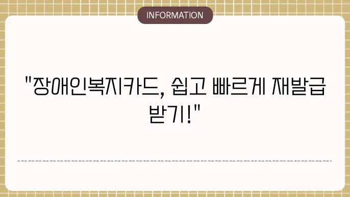 장애인복지카드 재발급 신청 절차와 준비서류