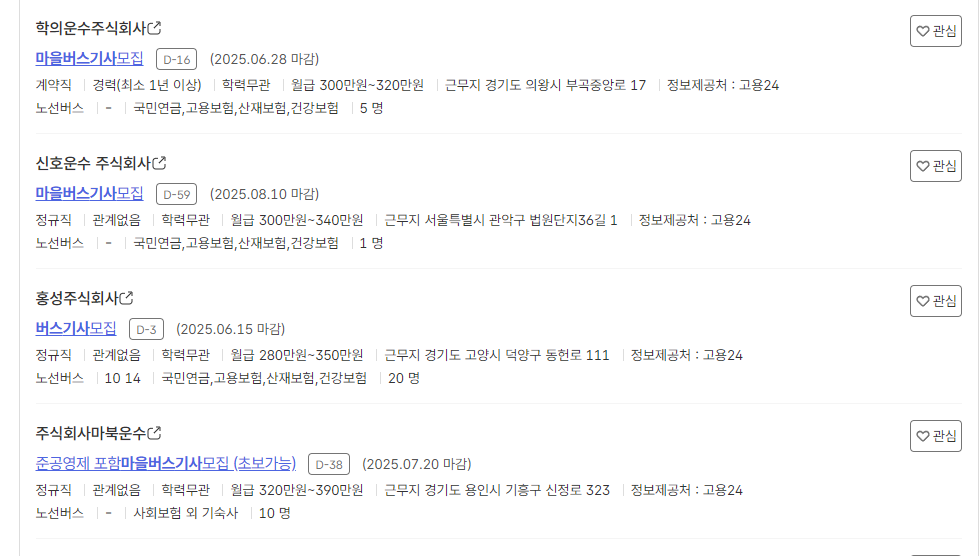 마을버스기사 되는법