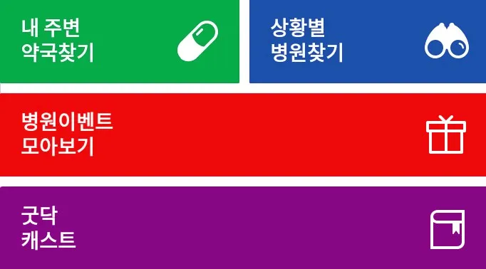 굿닥