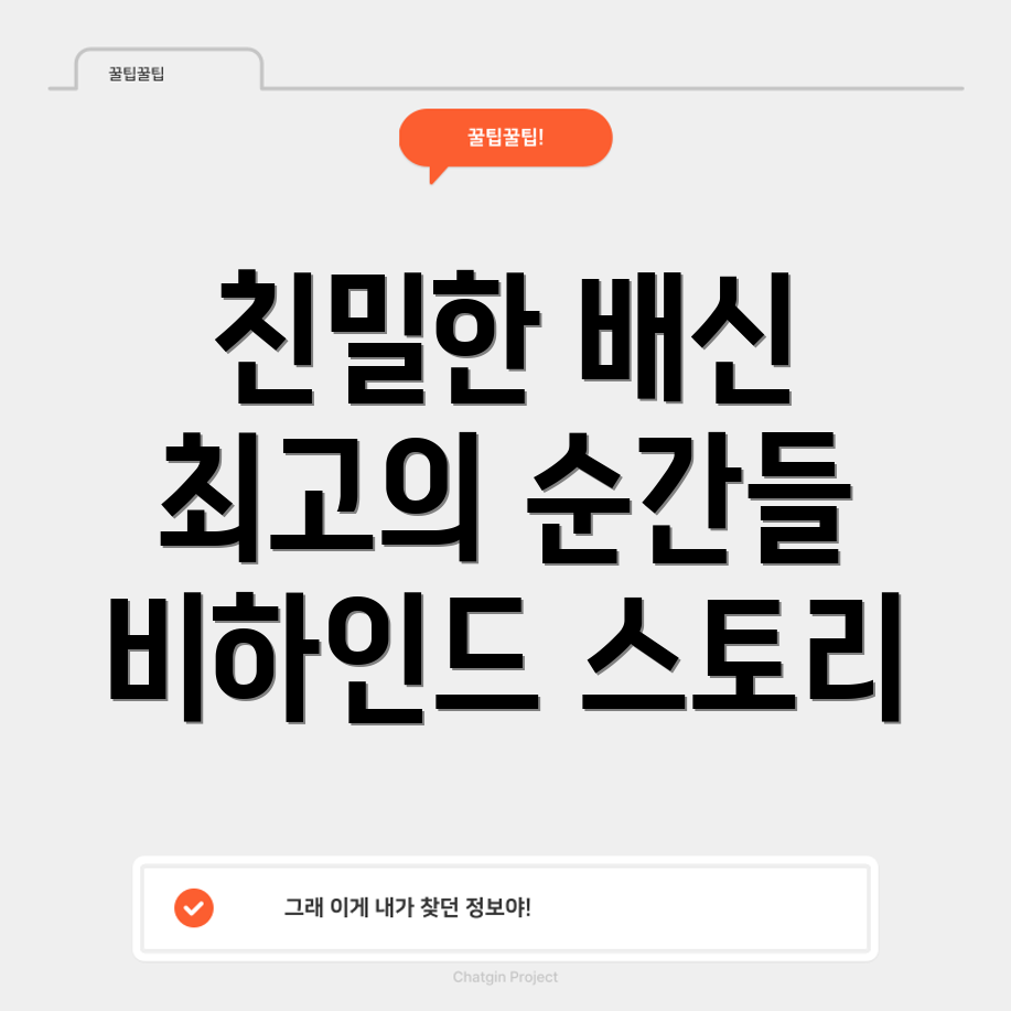 이토록 친밀한 배신자