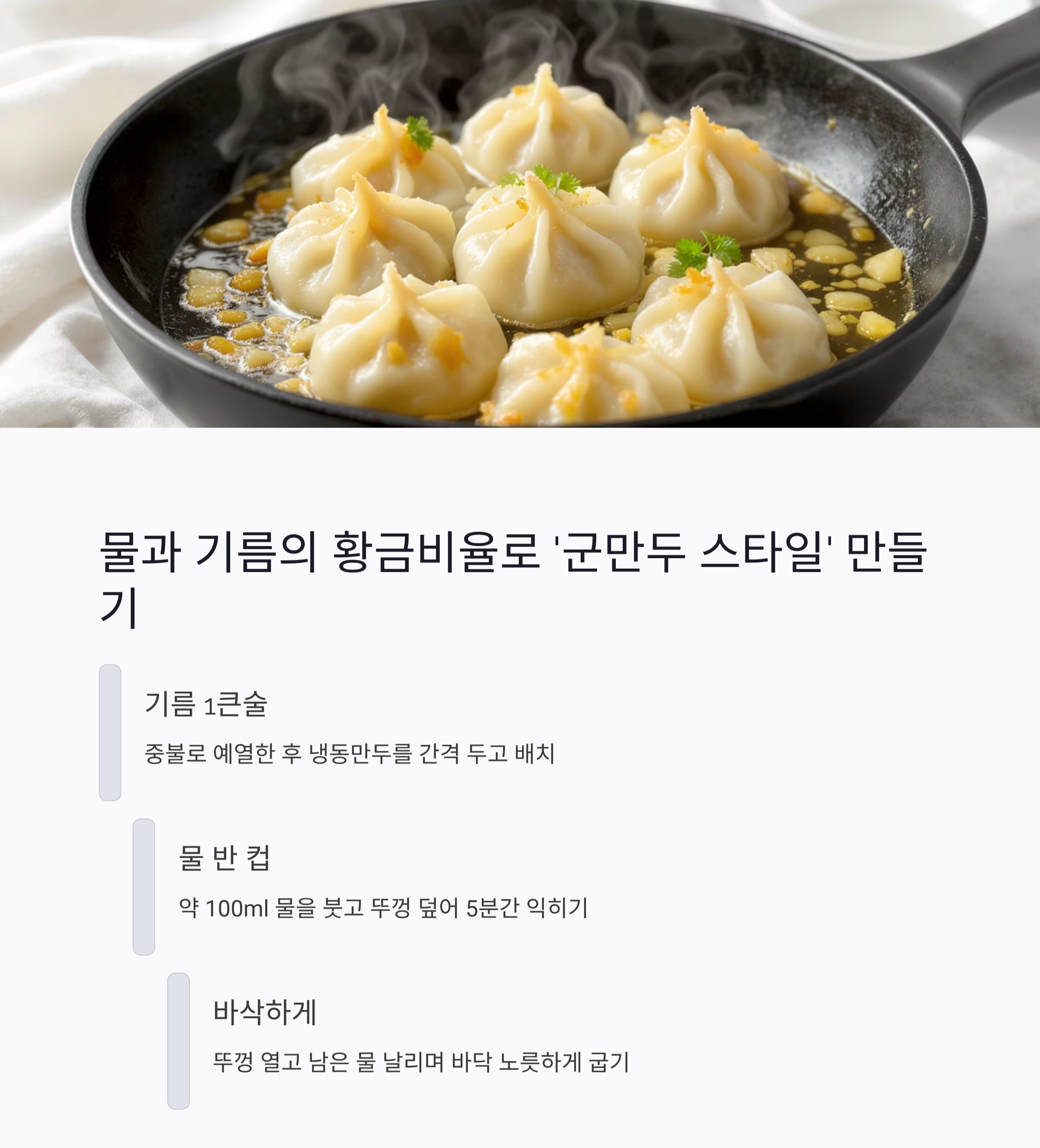 에어프라이어 없어도 OK! 냉동만두 바삭하게 굽는 비법 공개