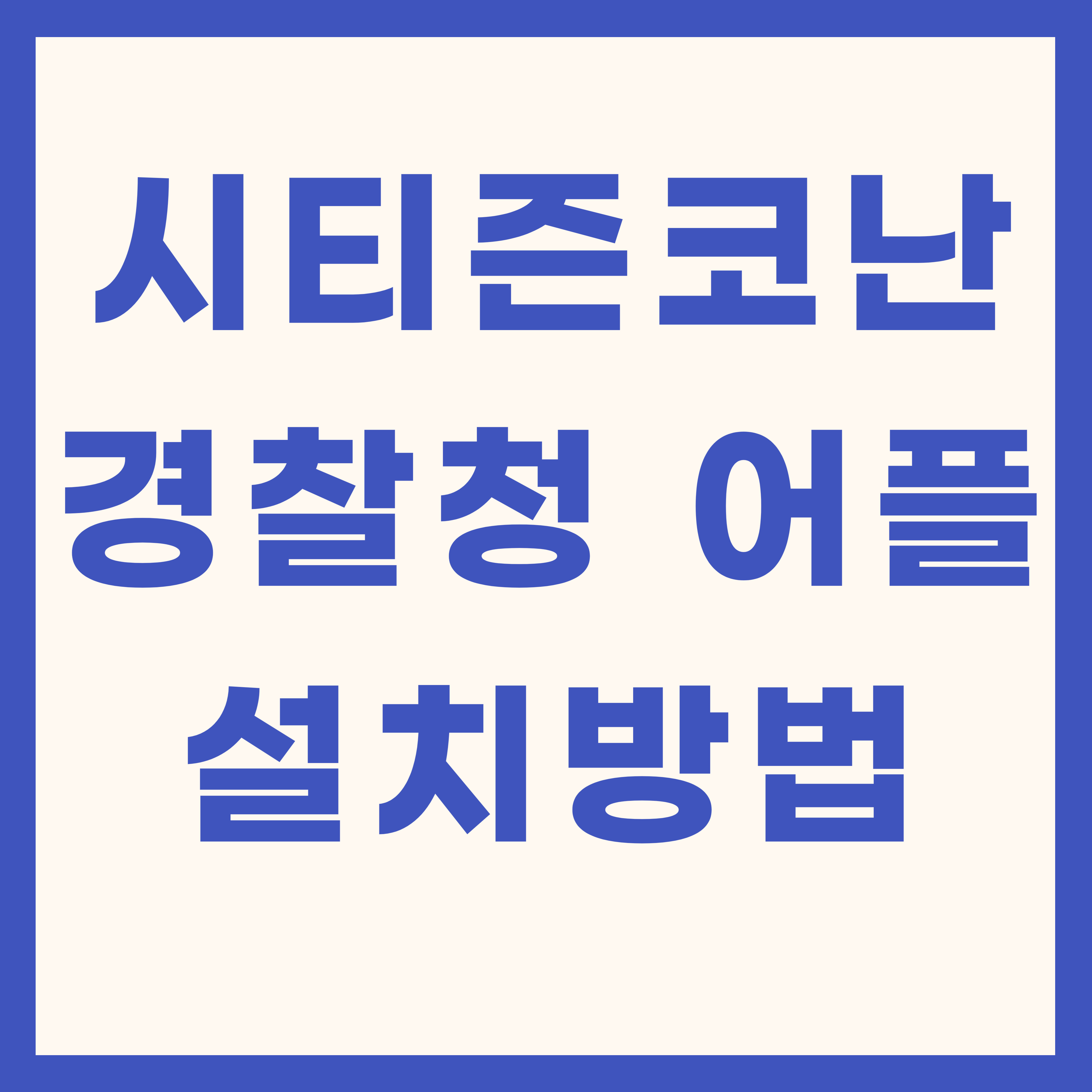 시티즌 코난 어플 관련 이미지