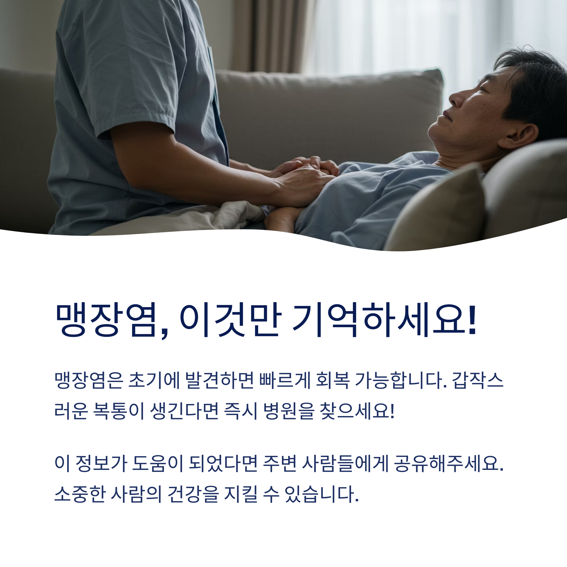 맹장염 초기 통증은 어떤 느낌인가요?