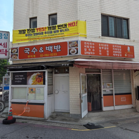 무지개 분식 외관 사진1