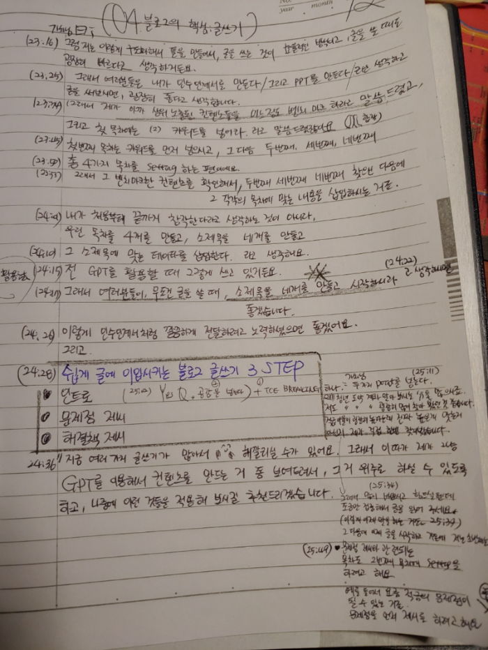 온라인-강의-들으며-나노단위로-토시까지-적어가며-받아적기