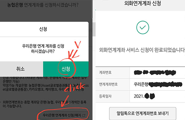 NH투자증권과 우리은행연계-9